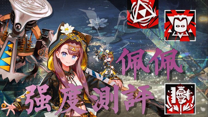 [Ark Review #43] Fragile Little Shorty! Full-Potential Specialization 9 Pepe Data and Practical Revi