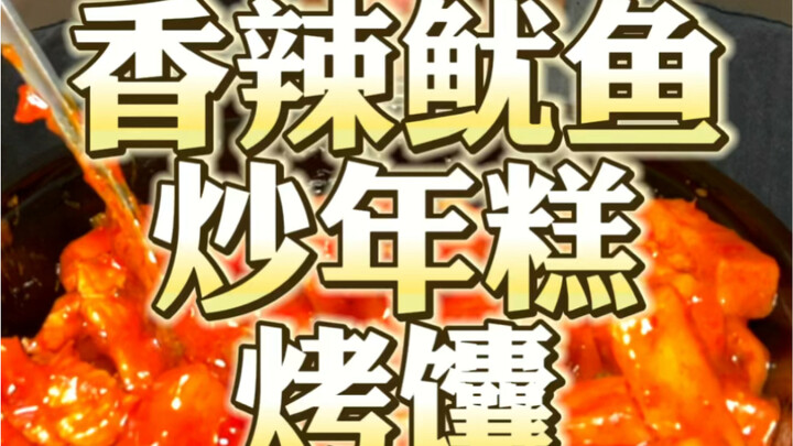 Menggugah selera banget! Cumi pedas gurih! Hot pot tentara! Aku sampai ngiler nangis!