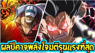 วันพีช  ผลปีศาจที่มีพลังการโจมตีรุนแรงที่สุด ll OverReview