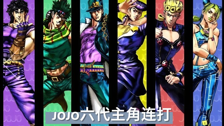 盘点JOJO六代主角的连打
