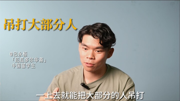 “หลังจากเรียนประถมศึกษาในจีน ผมกลับกลายเป็นอัจฉริยะในสายตาครูต่างชาติ”