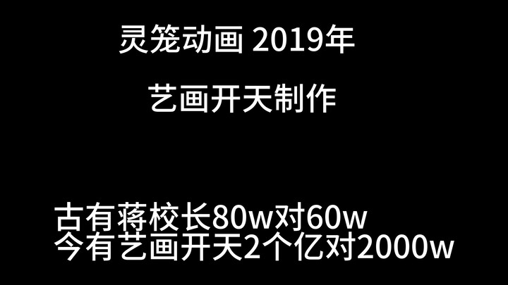 三体动画甚至不如灵笼！