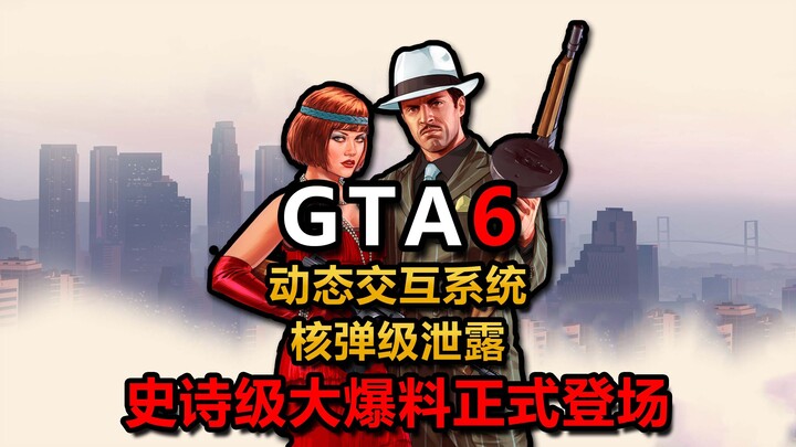 Siêu trọng đại! Tiết lộ kinh điển về "GTA6" chính thức xuất hiện #Tác phẩm đỉnh cao