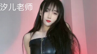 女装大佬 汐儿老师没有真爱的追随粉了？