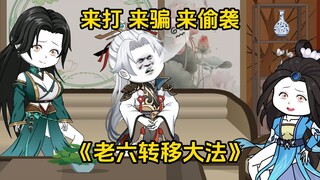 第10集 来打，来骗，来偷袭！