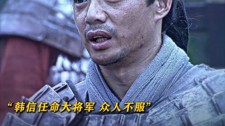 “หานซิ่นได้รับการแต่งตั้งเป็นแม่ทัพใหญ่ คำปราศรัยครั้งสำคัญทำให้ทหารทั้งสามกองทัพยอมรับและนับถืออย่า