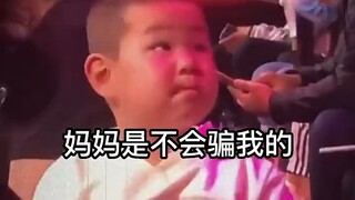 命都是妈妈给的，妈妈又怎么会害我