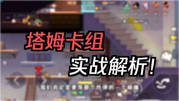 เกมมือถือแมวและหนู: ทอม 776