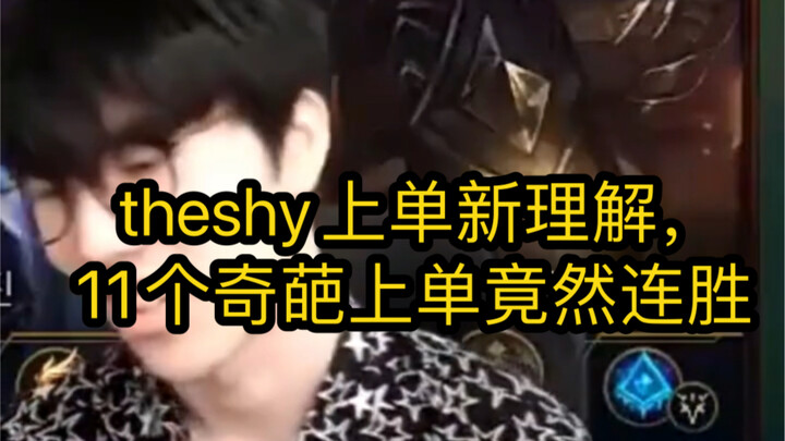 Cách hiểu mới về vị trí đường trên của TheShy: 11 tướng đường trên dị mà vẫn thắng liên tiếp