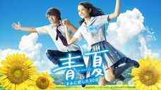 Blue Summer / Ao Natsu: Kimi ni Koi Shita 30-nichi (2018)