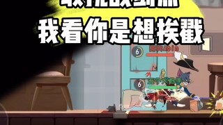 Game Seluler Tom dan Jerry: Apakah kamu ingin menantang pendekar pedangku?