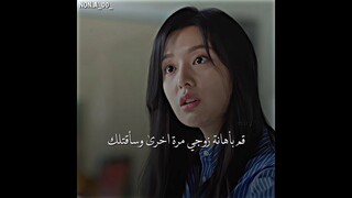 معتبرها ما تهتم اله وهي تكفخ شكو واحد يحجي عليه 😭💔. | ملكة الدموع queen of tears