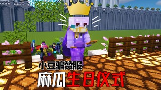 Chuẩn bị gấp rút trong 6 tiếng! Chúng tôi đã tổ chức một bữa tiệc sinh nhật cho các Muggle trong MC!