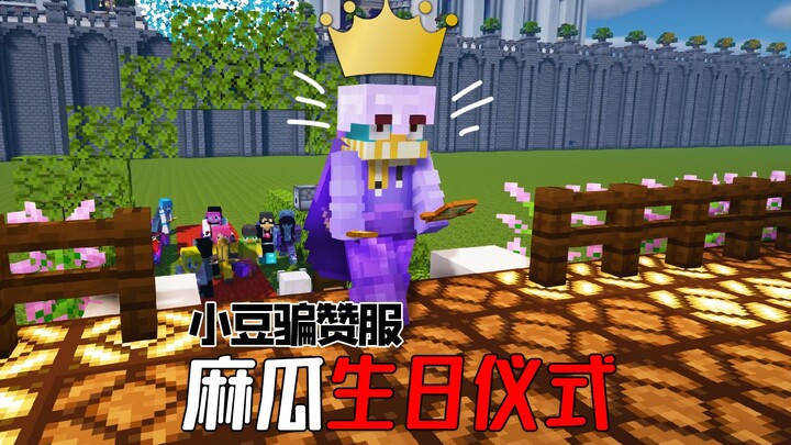 Emergency preparation for 6 hours! We threw a birthday party for Muggles in Minecraft!