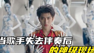 When the singer removed the backing track, as soon as Cai Xukun started singing, netizens said: "Thi