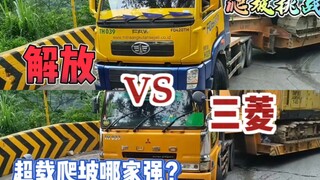 Chinese trucks challenge Indonesian influencer's hill, competing on the same stage as Mitsubishi's h