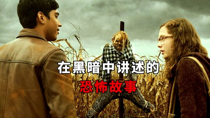 【Đại Bằng】Chuyển thể từ truyện cổ tích kinh dị dành cho trẻ em, phim kinh dị Mỹ năm 2019 “Những câu 