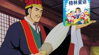 诸葛亮：童话加兵法有没有搞头？
