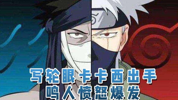 写轮眼卡卡西出手！鸣人愤怒爆发！04