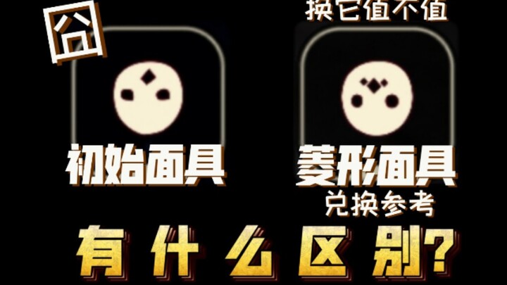 【Sky: Children of the Light】Mengapa mengganti topeng hiasan bunga berbentuk belah ketupat? Tantangan