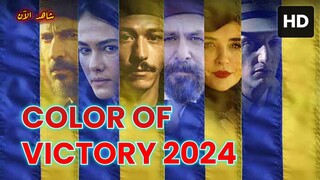 Color of Victory [Arabic] 2024 مدبلجة عربية