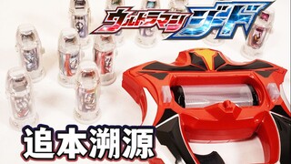 毕竟没玩过 讲究一个按套路来！DX捷德升华器+TV本篇全奥特胶囊联动验证试玩【模玩杂货部】