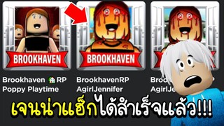 Roblox : 😱 เจนน่าแฮ็ก brookhaven ได้สำเร็จแล้ว!!! 😱 Jenna hack 🏡 Brookhaven RP