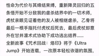 咒术回战炸裂情报！咒术回战将于6月底完结并开启续作咒术回战：烙印！