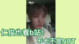 【Hoàng Nhân Tuấn】Hoàng Nhân Tuấn thực sự xem Bilibili, còn xem cả video của NCT nữa~ Kinh nghiệm xuấ