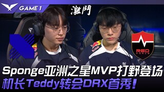 DRX vs NS LCK musim baru dimulai! Bintang Asia MVP jungler Sponge tampil! Kapten Teddy debut pertama