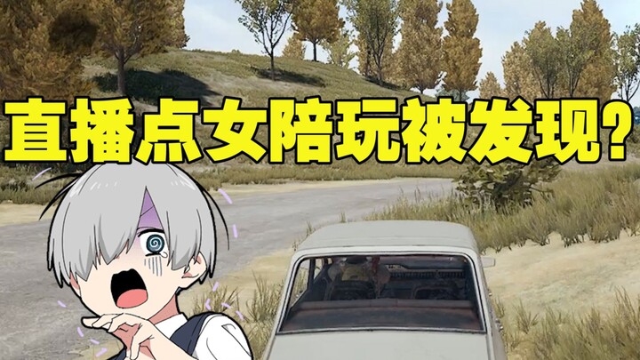 ببجي: اكتشفت صديقي يبحث عن فتاة للعب معها مباشرة أمامي، ولم أتوقع أنه في الحقيقة فيلسوف؟ المذيع المب