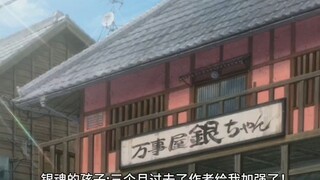 银魂修行与其他动漫修行，有作者加强就是不一样！
