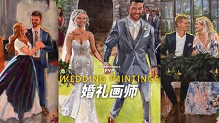 Maggie是一名婚礼现场作画师，她最擅长的就是捕捉新人感动的瞬间！