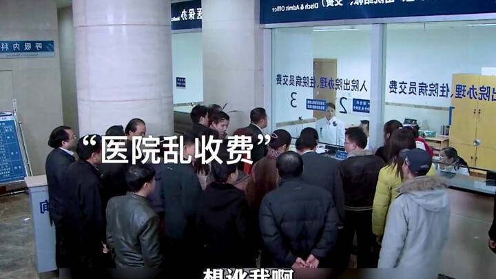 The richest man went to the hospital to treat his father, only to be hit with exorbitant and arbitra