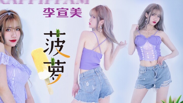 [Bamboo Piss] Không phải về tinh dịch ở chân hay bất cứ thứ gì tương tự | Sunmi Solo - Đêm ánh sáng 