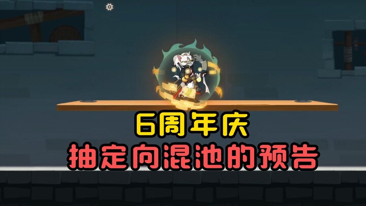 Tom and Jerry: Mobile Game – Teaser for the 6th-Anniversary draw from the targeted mixed pool!