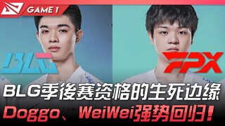 بي إل جي ضد إف بي إكس: بي إل جي على حافة الهاوية في السباق نحو التأهل إلى الأدوار الإقصائية! دوغو وو