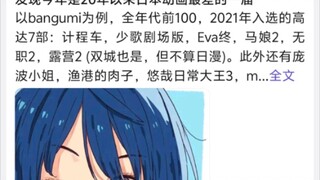 发现今年是20年以来日本动画最差的一届