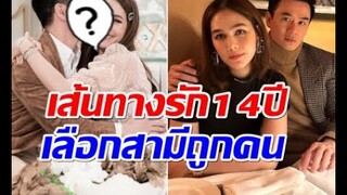 ชมพู่ อารยา เผยเคล็ดลับทำชีวิตคู่ให้มีความสุข