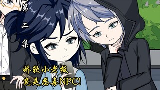 第二集/都不知道如何用一句话形容他了