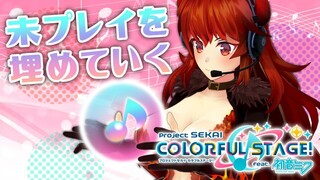 【#プロセカ】プロセカ！ のんびりやっていくよ～！【にじさんじ/ドーラ】