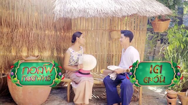 เสน่ห์ห้องเครื่อง Ep.2 ตำนานผัดไทย