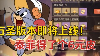 Kucing dan Tikus 4-32: Versi Halloween akan segera hadir! Jadi pejabat itu membuat kulit seharga 6 y