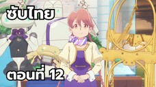 อะพอคคาลิปส์ โฮเต็ล ซับไทย ตอนที่ 12