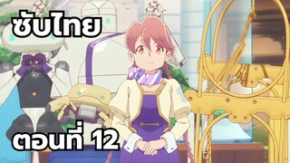 อะพอคคาลิปส์ โฮเต็ล ซับไทย ตอนที่ 12