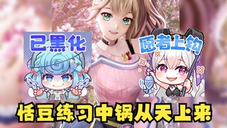 【沐霂】当初被盗号第一时间以为是恬豆干的，报复我看陪酒二创~没想到是梨安干的😄