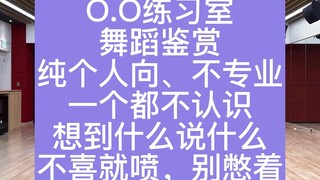 【رد الفعل】غرفة تدريب NMIXX Works OO
