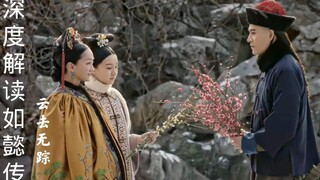 In-depth Analysis of Ruyi's Royal Love in the Palace, Episode 37: It's such a pity that, in the cold