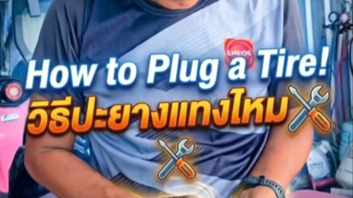 How to Plug a Tire! 🛠️ วิธีปะยางแทงไหม!