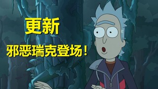 【瑞克与莫蒂】“邪恶瑞克”出现了，似乎比“夹克瑞克”更强！（官方漫画正传·03）